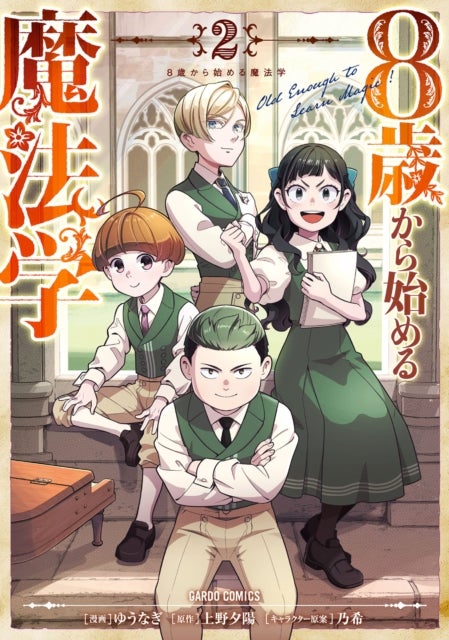 School for Wizards: Old Enough to Learn Magic Vol.2