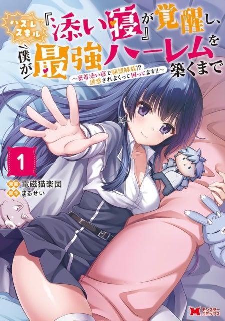 My Useless 'Cuddle' Skill Awakened, and Now I'm Building the Ultimate Harem! Vol. 1