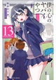 The Dangers in My Heart Vol. 13