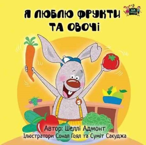 I Love to Eat Fruits and Vegetables - Ukrainian Edition