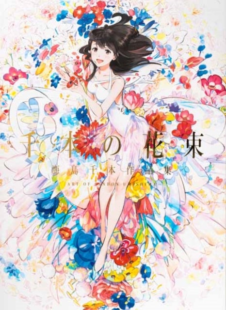 A Bouquet of a Thousand Flowers - The Art of Senbon Umishima