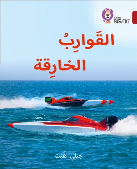 Super Boats - Level 14
