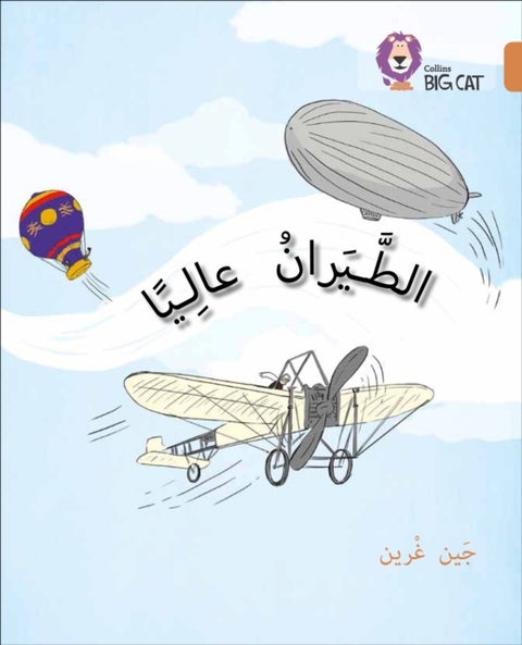 Flying High - Level 12