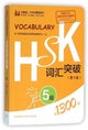 HSK Vocabulary Level 5
