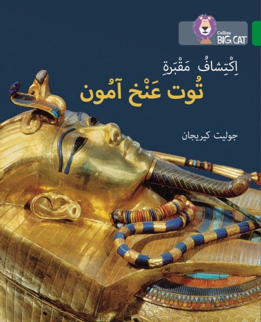 Discovering Tutankhamun¿s Tomb - Level 15