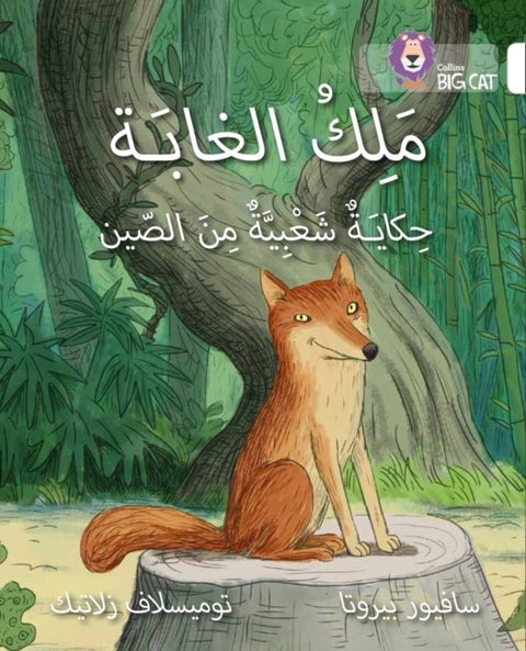 The King of the Forest - Level 10
