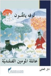 Trollkarlens hatt (arabiska)