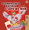 I Love My Mom (Ukrainian English Bilingual Book for Kids)