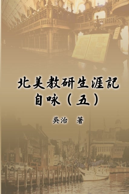 北美教研生涯記自咏(五) - My Teaching and Research Career at U.S. Naval Academy and the Johns Hopkins University (Part Five)