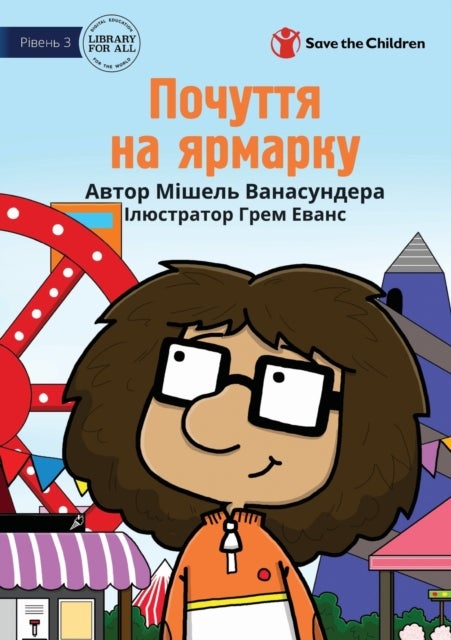 Feelings At The Fair - Почуття на яl