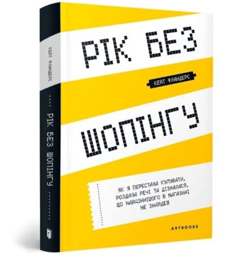 The Year of Less - How I Stopped Shopping, Gave Away My Belongings, and Discovered Life is Worth More Than Anything You Can Buy in a Store (Ukrainian language)