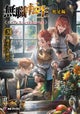 Mushoku Tensei: Redundant Reincarnation (Light Novel) Vol. 3
