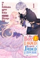 The Boy I Loved Became the Jaded Emperor 1