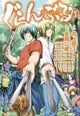 Grand Blue Dreaming 15