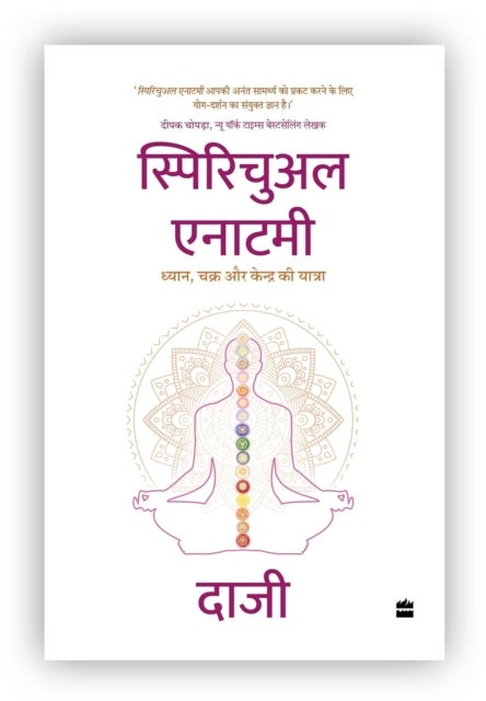 Spiritual Anatomy - Dhyan, Chakra aur Kendra ki yatra