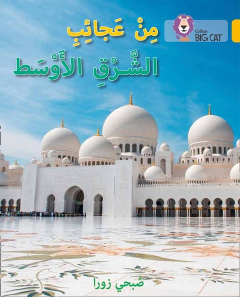 Wonders of the Middle East - Level 9