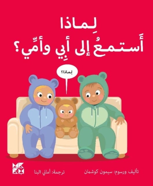 Big Questions from Little Learners: Why should I listen to my Parents?
