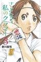 Sayonara, Football 5