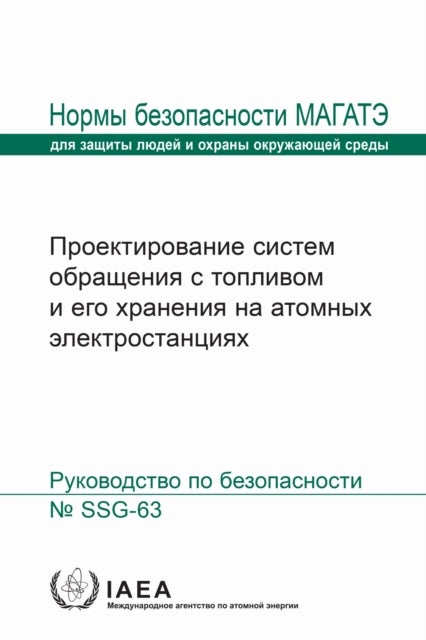 Design of Fuel Handling and Storage Systems for Nuclear Power Plants
