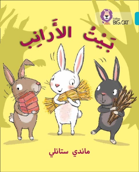 The Rabbits’ House - Level 7