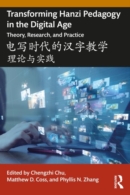 Transforming Hanzi Pedagogy in the Digital Age: Theory, Research, and Practice - ?????????: ?????