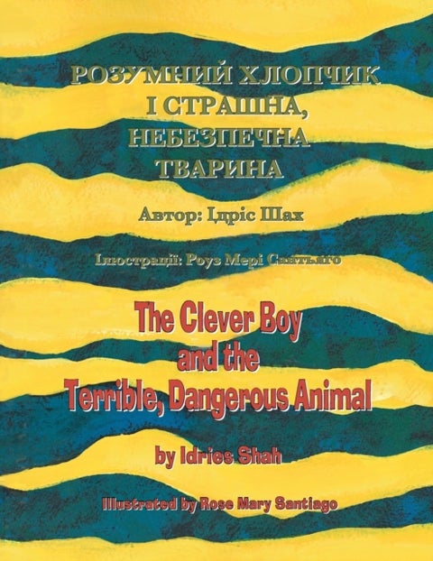 The Clever Boy and the Terrible, Dangerous Animal / РОЗУМНИ - English-Ukrainian Edition / Двомовне англо-українське видання