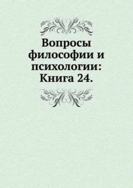 Voprosy filosofii i psihologii - Kniga 24