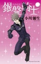 Knight of the Ice 8