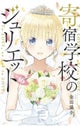 Boarding School Juliet 16