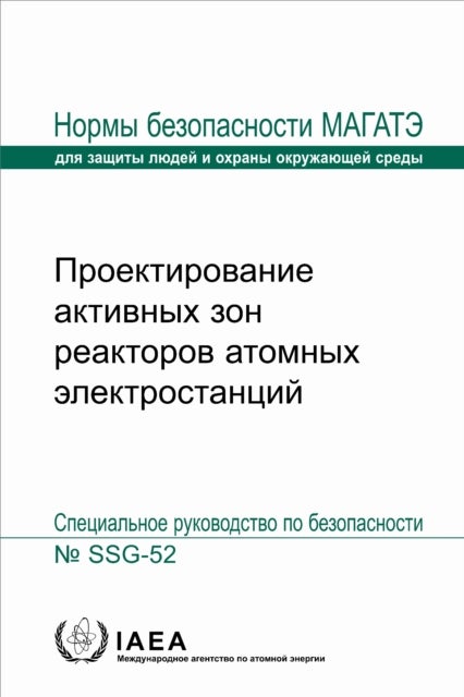 Design of the Reactor Core for Nuclear Power Plants