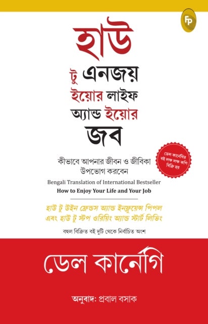 How to Enjoy your Life and Job - In Bengali Language