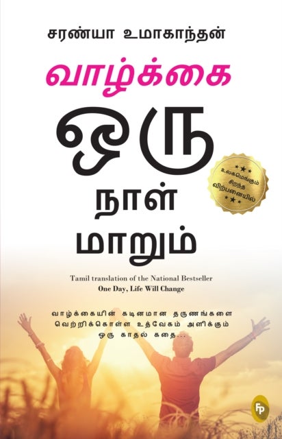 One Day Life Will Change - In Tamil Language
