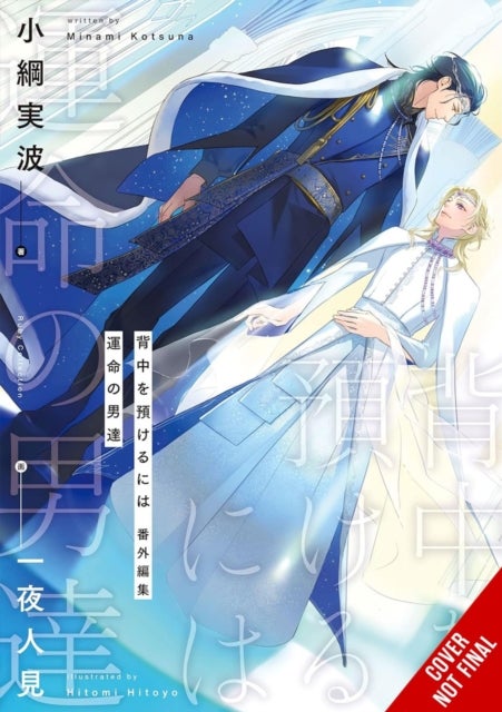 You Can Have My Back: Extra Edition (light novel) - Destined Souls (Extra Edition)
