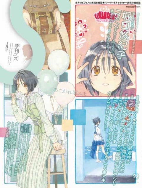 S vol. 92: Cover Illustration by Horiguchi Yukiko
