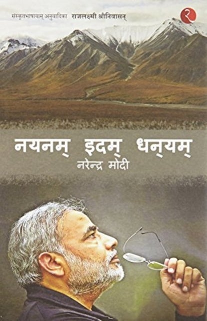 Nayanam Idam Dhanayam