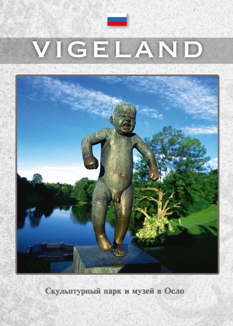 Vigeland mini russisk - Парк скульптур и музей в Осло = park skul'ptur i muzey v Oslo