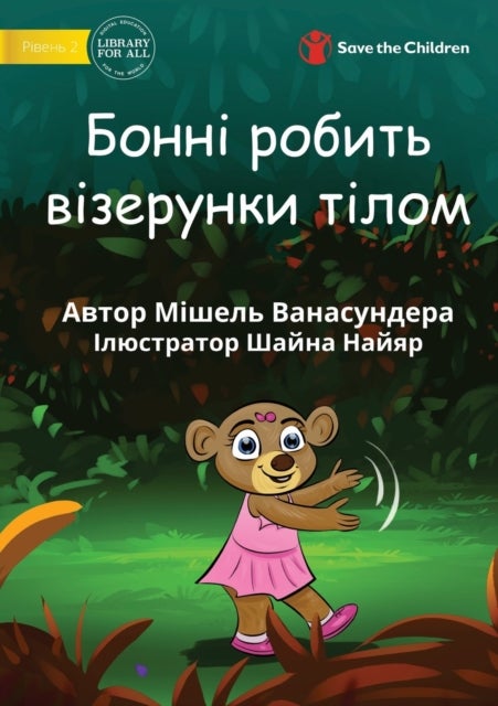 Bonny Makes Pattens With Her Body - Бонні роби