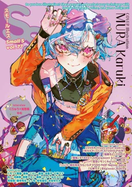 Small S  vol. 77 - Cover Illustration by MURA Karuki
