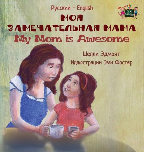 My Mom is Awesome - Russian English Bilingual Edition
