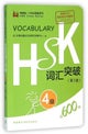 HSK Vocabulary Level 4