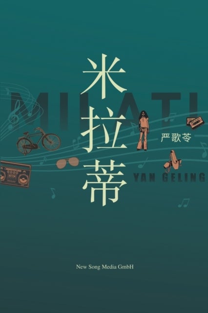 米拉蒂 Milati
