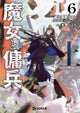 Witch and Mercenary (Light Novel) Vol. 6: Part 1