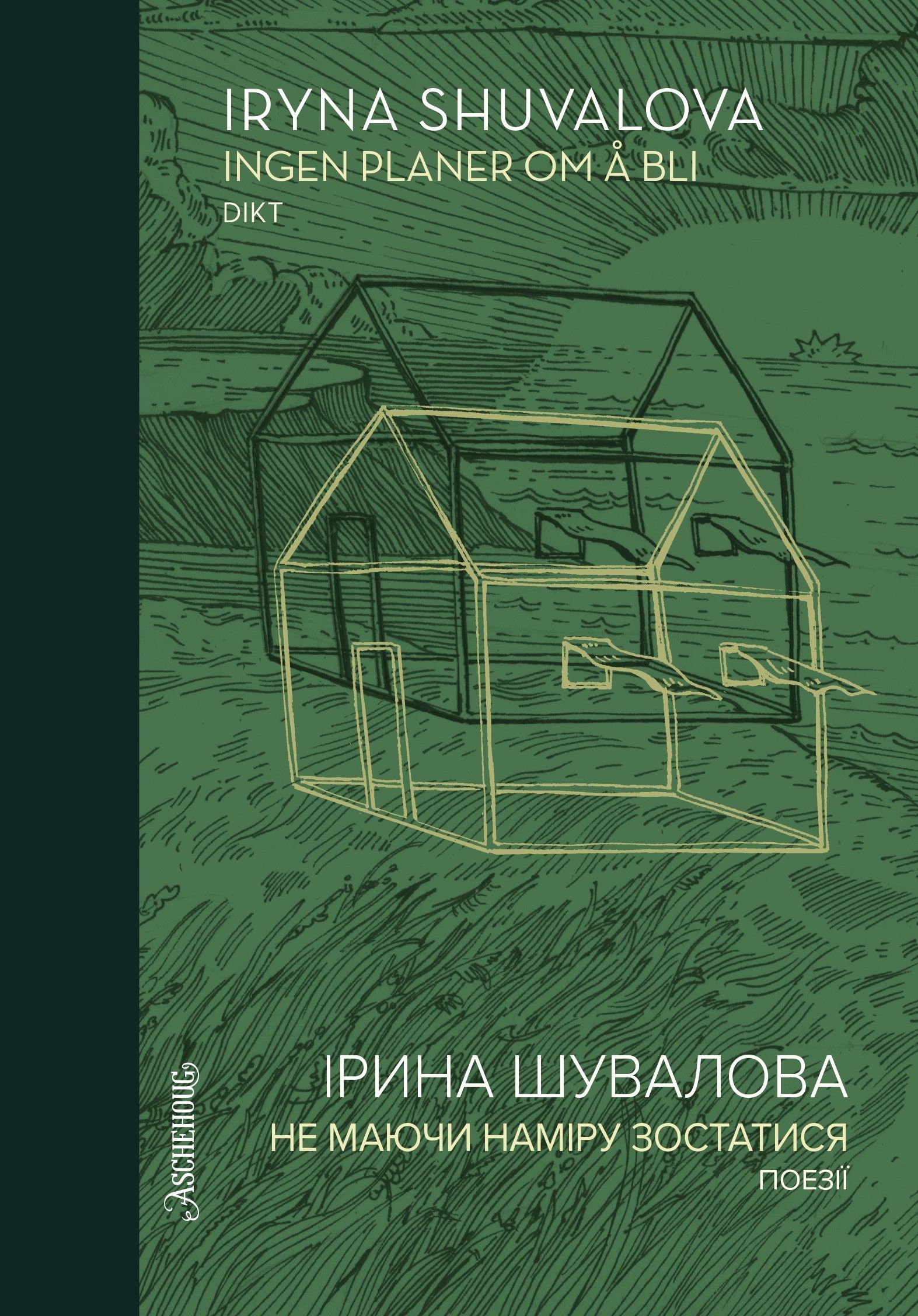 Ingen planer om å bli = не маючи наміру зостатися