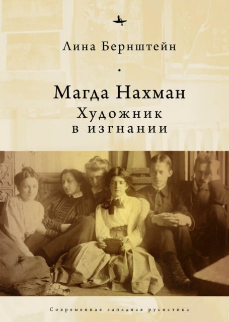 Magda Nachman - An Artist in Exile