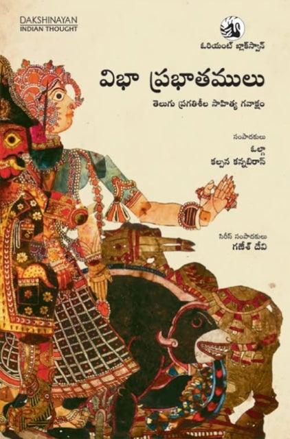Vibha Prabhatamulu: - Telugu Pragatisheela Sahitya Gavaksham