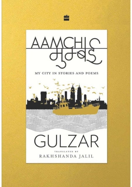 Aamchi Mumbai - My City in Stories and Poems
