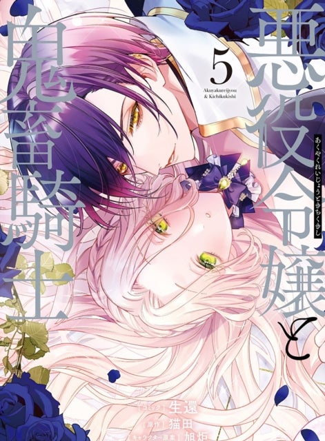 The Villainess and the Demon Knight (Manga) Vol. 5