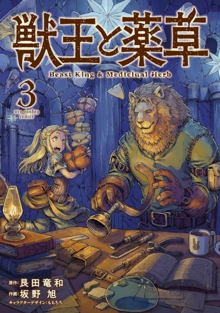 The Beast King: Master of Medicines Vol. 3