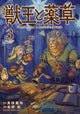 The Beast King: Master of Medicines Vol. 3