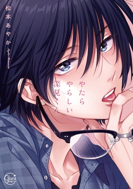 Unexpectedly Naughty Fukami Vol. 1